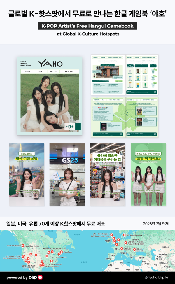 ▲ 리센느가 '블립'의 한글 게임북 ‘야호’&nbsp;2025년 첫 주자로 발탁됐다. 제공|스페이스오디티