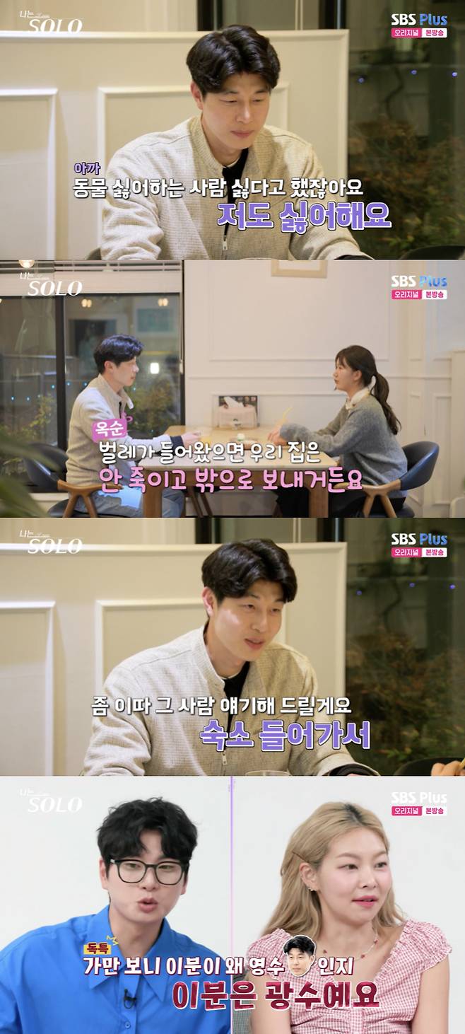 /사진='나솔' 방송화면 캡쳐