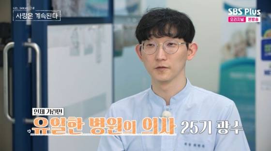 /사진=SBS플러스 방송화면