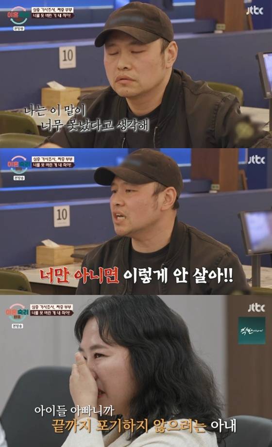 /사진=JTBC '이혼숙려캠프' 캡처