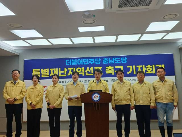 더불어민주당 충남도당은 18일 충남도청 브리핑룸에서 기자회견을 열고, 폭우 피해를 입은 충남지역의 특별재난구역 선포를 촉구했다. 사진=권혁조 기자.