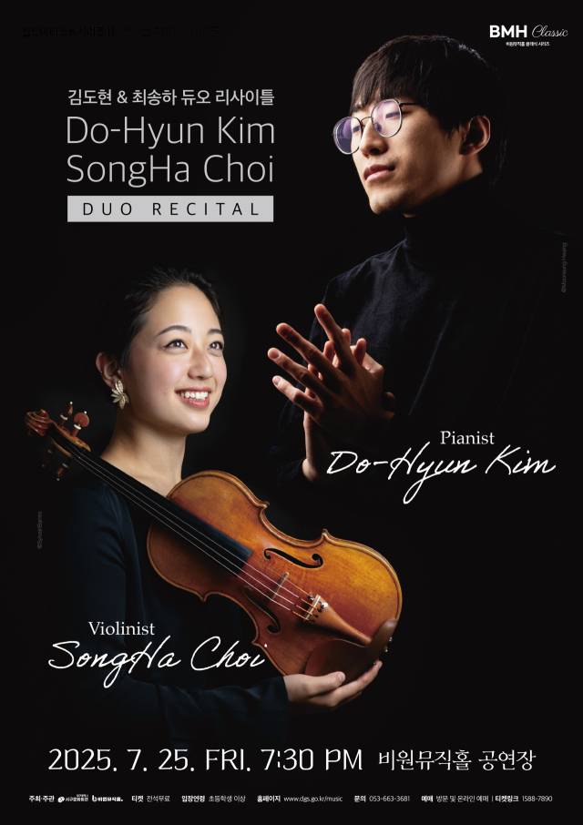 피아니스트 김도현과 바이올리니스트 최송하의 듀오 리사이틀 포스터. 비원뮤직홀 제공