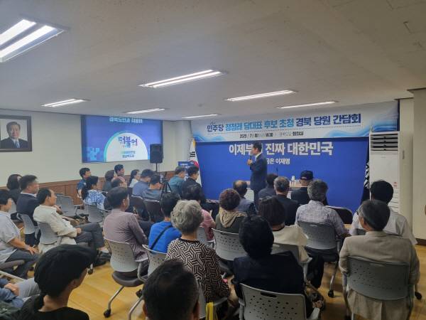 더불어민주당 당대표 경선에 출마한 정청래 의원이 18일 안동에서 열린 경북도당 초청 당원 간담회에서 발언하고 있다.