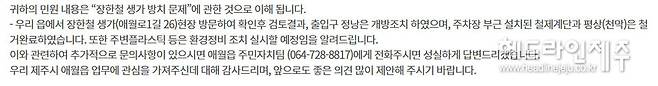 제주시가 지난 15일 올린 답변글.