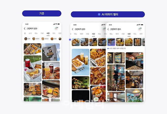 네이버 플레이스에 AI 이미지 필터가 적용된 화면(사진=네이버)