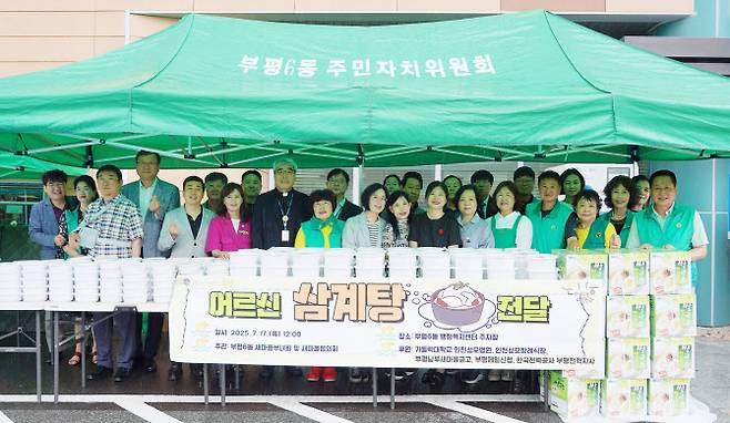 인천 부평6동 행정복지센터에서 ‘삼계탕 나눔 행사’ 기념 촬영을 하고 있다.