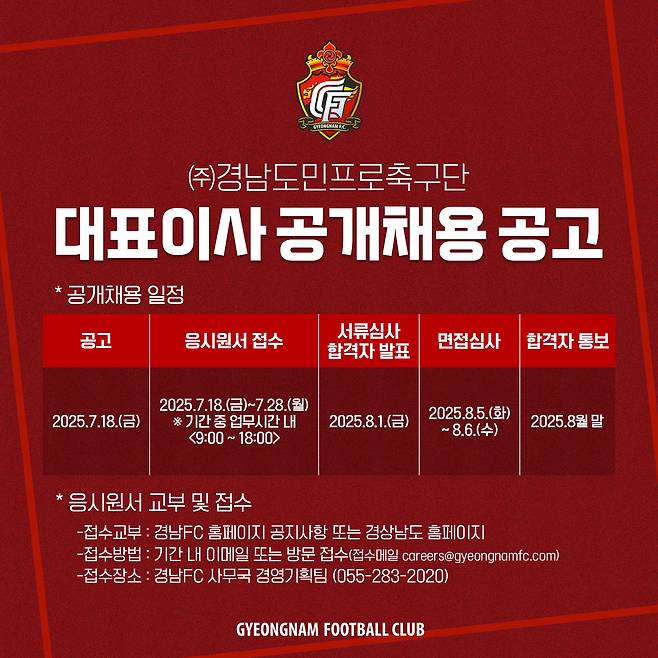 경남FC가 새 대표이사를 공개 채용한다. (경남FC 제공)