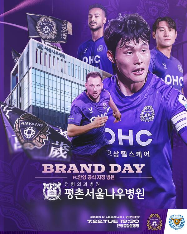 FC안양과 평촌서울나우병원 브랜드 데이 진행. /사진=FC안양