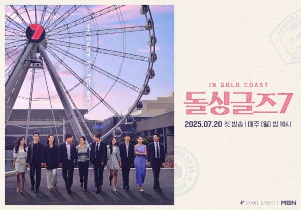 ⓒMBN '돌싱글즈7'