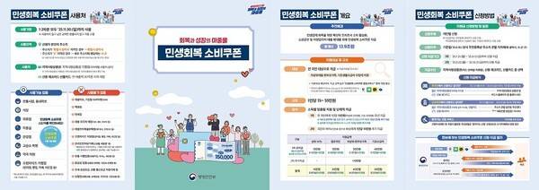 민생회복 소비쿠폰 1차 지급 포스터