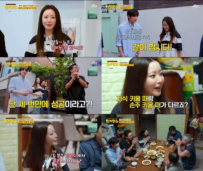 ‘한끼합쇼’ 김희선, 연희동 활짝! (사진: JTBC)