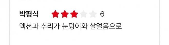 박평식 평론가 명탐정코난 척안의 잔상 별점