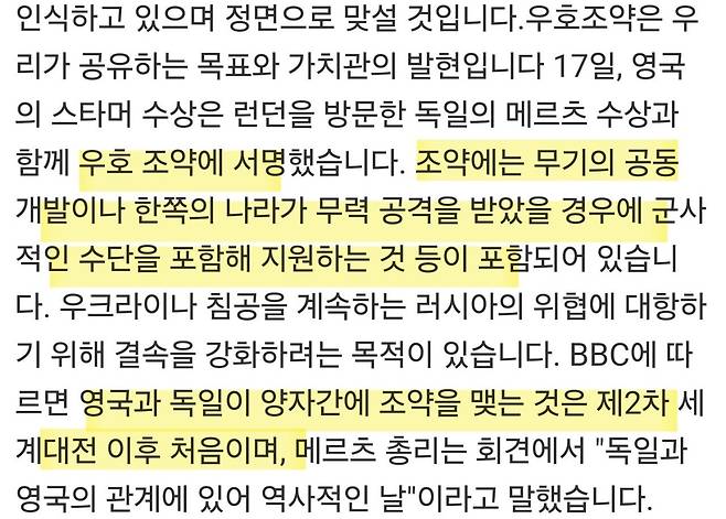 Screenshot_20250718_124317_NAVER.jpg 독일-영국, 상호 방위 조약 체결