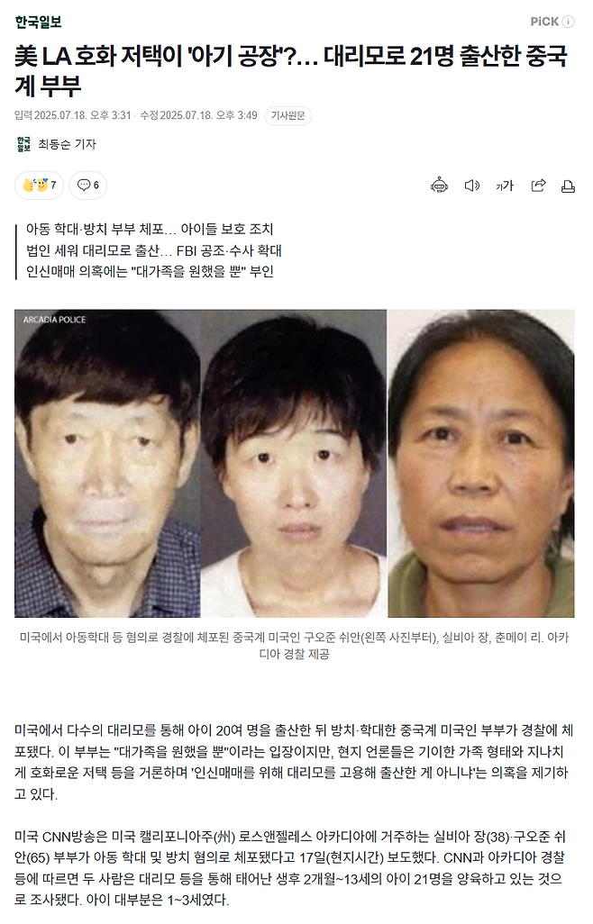 image.png 美 LA 호화 저택이 \'아기 공장\'?… 대리모로 21명 출산한 중국계 부부