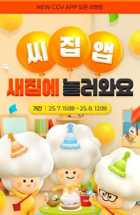 새집.JPG 미쳐버린 메가박스 두번째 이벤트