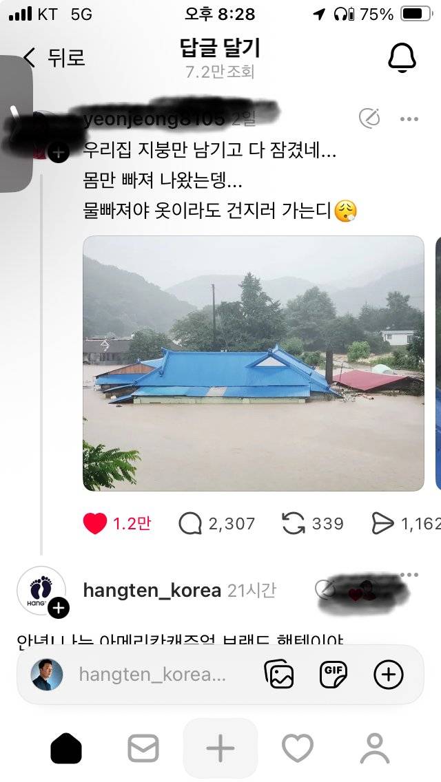 수해가 나도 장사 잘만 하는 행텐