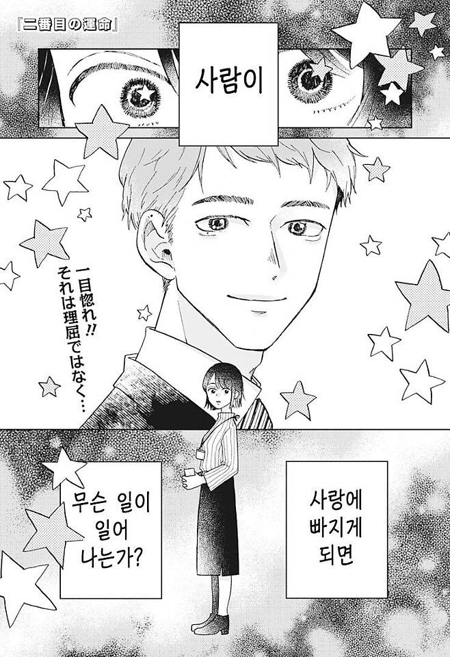 Internet_20250718_212438_1.jpeg 두번째 운명 Manhwa