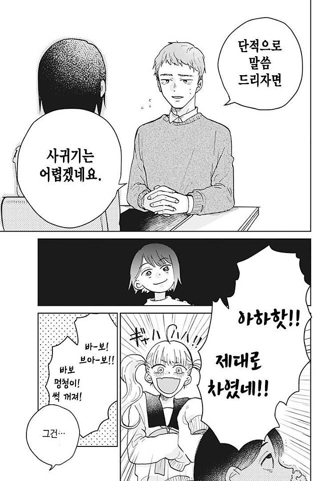 Internet_20250718_212438_20.jpeg 두번째 운명 Manhwa