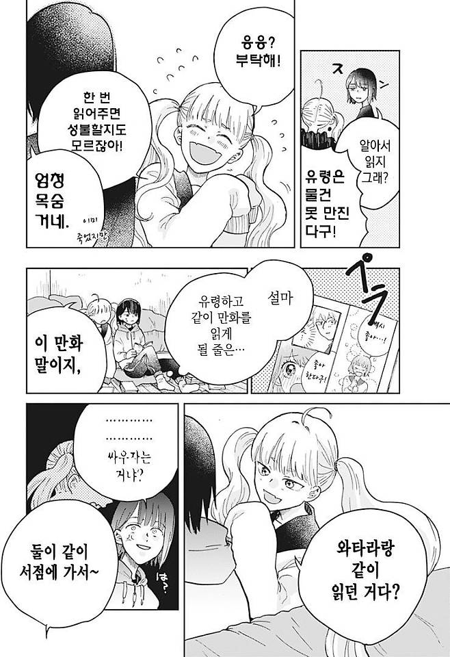 Internet_20250718_212438_25.jpeg 두번째 운명 Manhwa