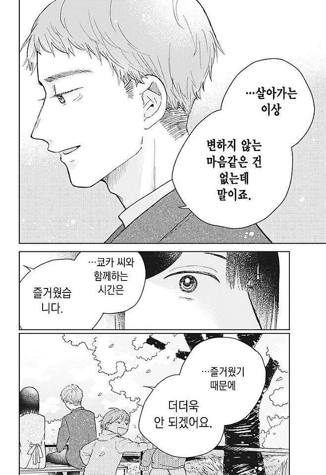 Internet_20250718_212438_43.jpeg 두번째 운명 Manhwa