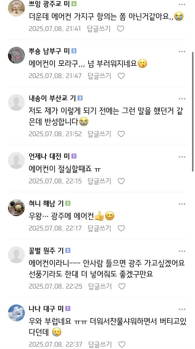 교도소 에어컨 찬반 논란