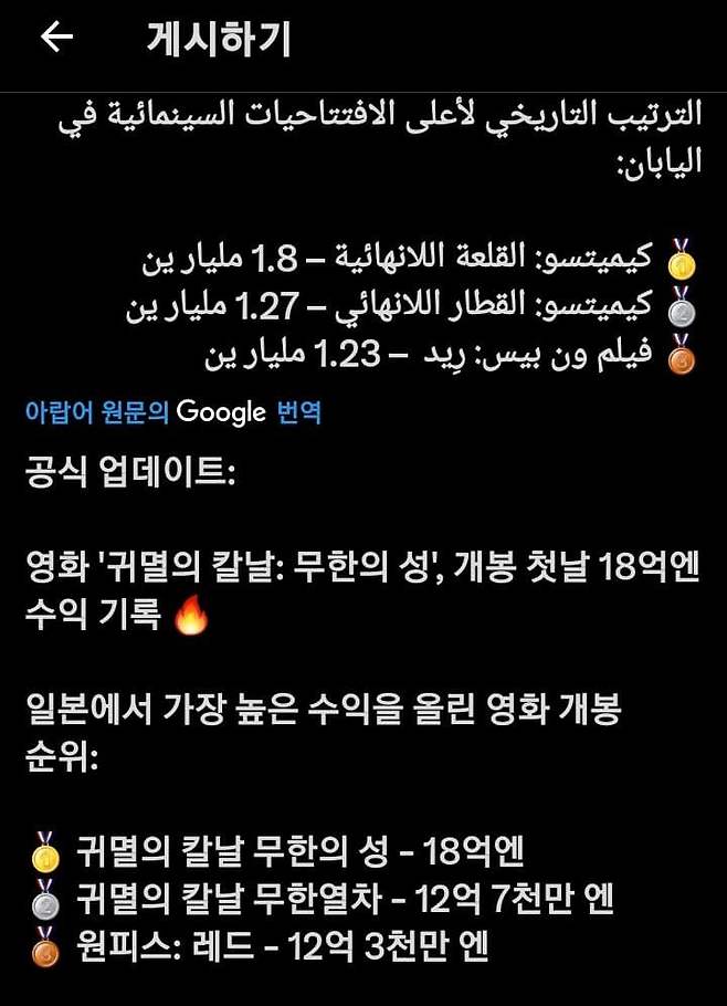 일본 역대 첫날 영화수익 기록 갱신한 귀칼 무한성