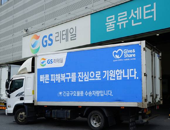 GS리테일이 폭우로 피해를 입은 광주광역시와 전라남도 곡성군, 나주시 지역 이재민을 위해 긴급 구호물품을 전달했다. [사진=GS리테일]