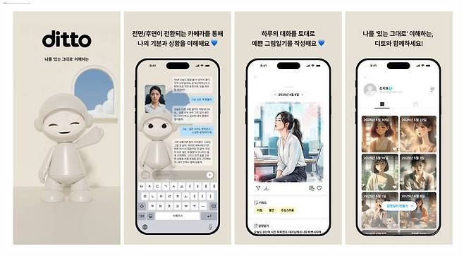 친구처럼 교감할 수 있는 AI 챗봇 서비스 ‘디토’ / 출처=아틀로