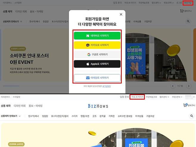 홈페이지 회원 가입 후 ‘무료 AI 이미지’를 선택한다 / 출처=IT동아