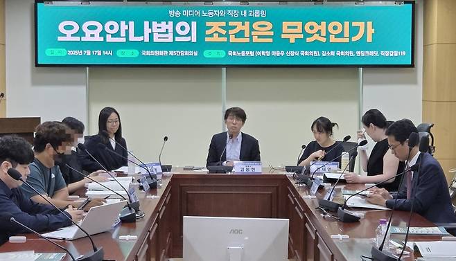 17일 서울 영등포구 국회의원회관에서 ‘오요안나법의 조건은 무엇인가’ 토론회가 열렸다. /강아영 기자