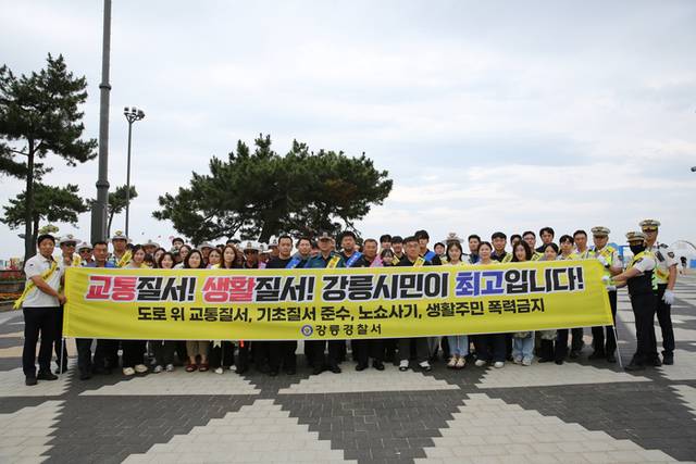 ▲ 강릉경찰서는 최근 강릉 경포해변 중앙광장 일원에서 자율방범대, 모범운전자회, 녹색어머니회 등 관계 기관·단체들과 함께 기초질서 지키기 캠페인을 펼쳤다. 강릉경찰서 제공