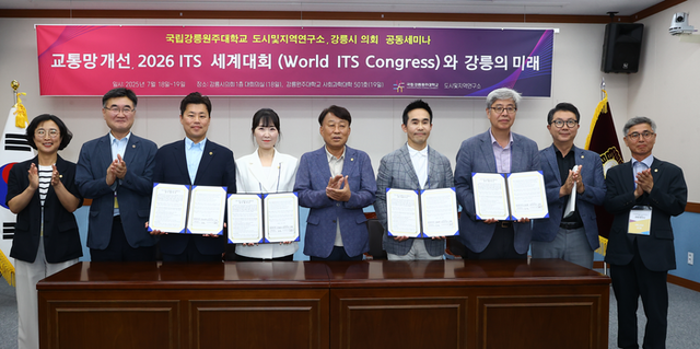 ▲ 강원도의회 미래 모빌리티 특별위원회(위원장 김용래)가 18일 강릉시의회에서 ‘2026 강릉 ITS 세계총회’ 성공 개최를 위한 업무협약을 체결하고 기념촬영을 하고 있다. 도의회 제공