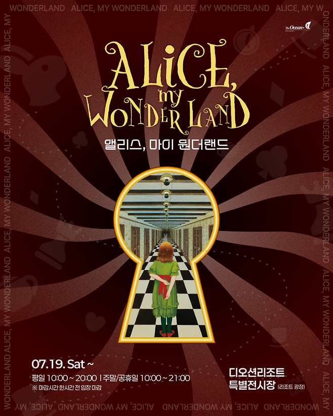 ▲전남 여수 디오션리조트 '앨리스, 마이 원더랜드' 전시회 포스터 [여수 디오션리조트]