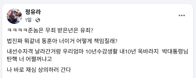 ▲정유연(개명 전 정유라)가 지난 17일 자신의 SNS에 올린 글 [정유연 페이스북]&nbsp;