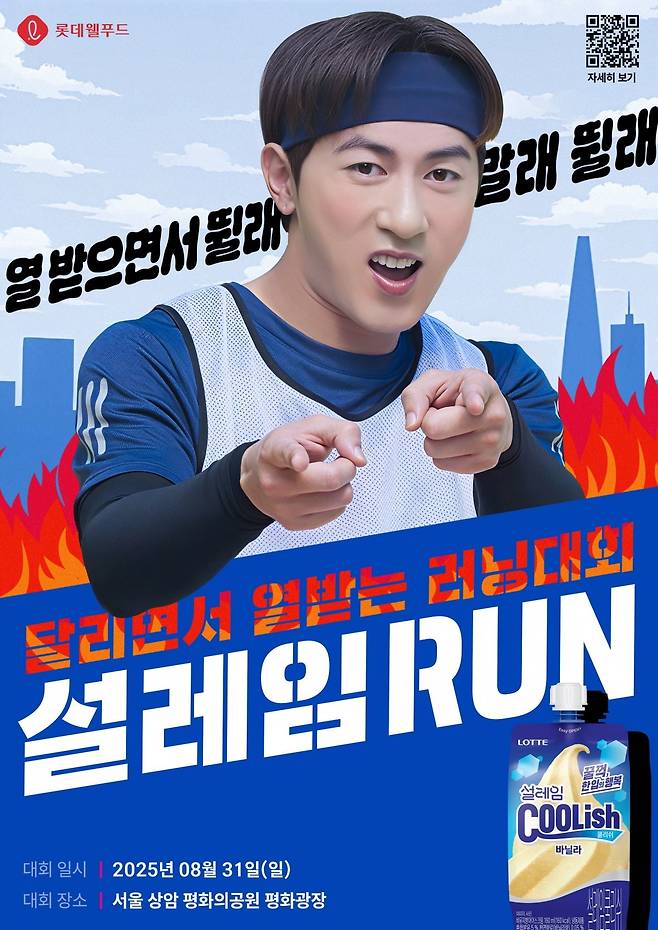 사진=롯데웰푸드 제공