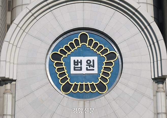 지난 2월 2일 서울중앙지법 청사 모습. 정효진 기자