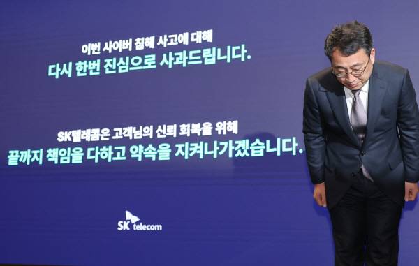유영상 SK텔레콤 대표이사가 정부의 해킹 사태 관련 최종 조사 결과가 발표된 지난 4일 서울 중구 SKT타워에서 열린 해킹 사태 관련 입장 및 향후 계획 발표 기자회견에서 고개 숙여 사과하고 있다. 연합뉴스