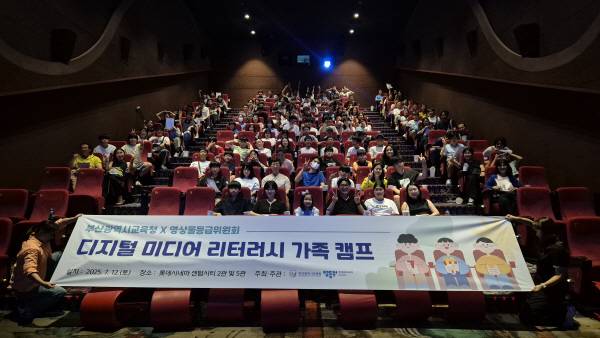 지난 12일 롯데시네마 센텀시티점에서 ‘디지털 미디어 리터러시 가족 캠프’ 행사가 열리고 있다. 영상물등급위원회 제공