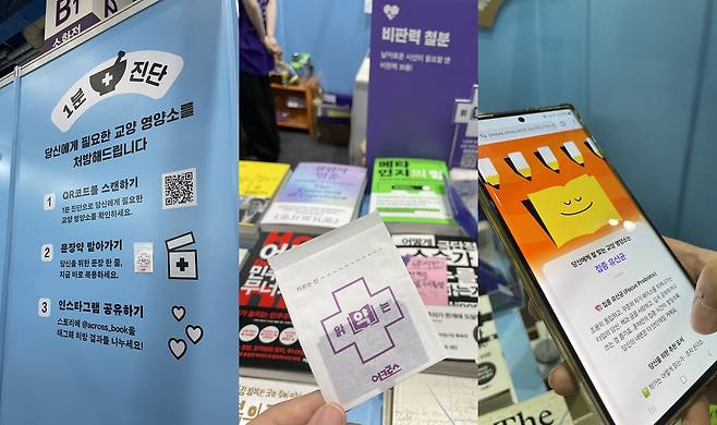Korean publisher Across merged wellness aesthetics with reading culture by offering “book prescriptions” at its booth during the Seoul International Book Fair 2025. After a quick digital diagnosis via QR code, visitors received faux medication packets leading to custom book suggestions. (Courtesy of Gim Ji-min)