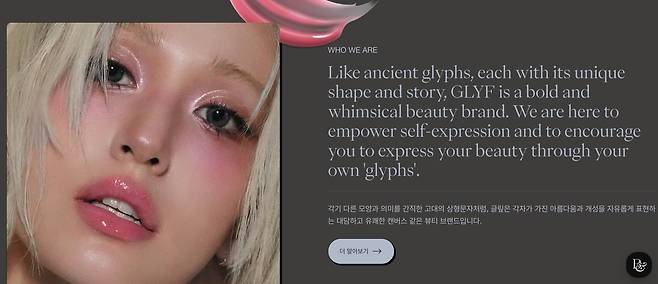 Screenshot from singer Somi's cosmetics brand Glyf [SCREEN CAPTURE]