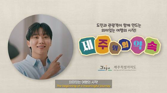Seungkwan of Seventeen participates in the ″Jeju Promise″ program [PLEDIS ENTERTAINMENT]