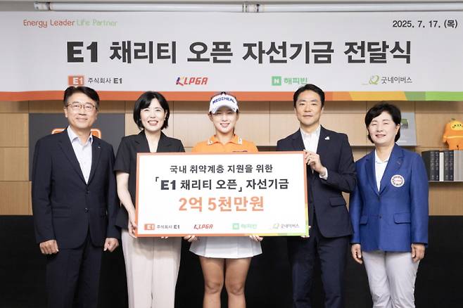 E1 채리티 오픈 자선기금 전달식. 왼쪽부터 전진만 E1 대외협력실장, 이미경 해피빈 리더, 박현경 선수, 현대중 굿네이버스 대외협력실장, 김순희 KLPGA 수석부회장. KLPGA 제공