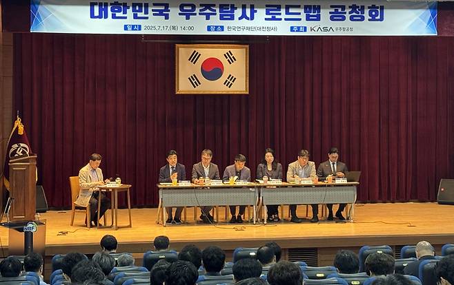 17일 대전 유성구 한국연구재단에서 ‘대한민국 우주탐사 로드맵’ 공청회가 열렸다. [사진=우주항공청]