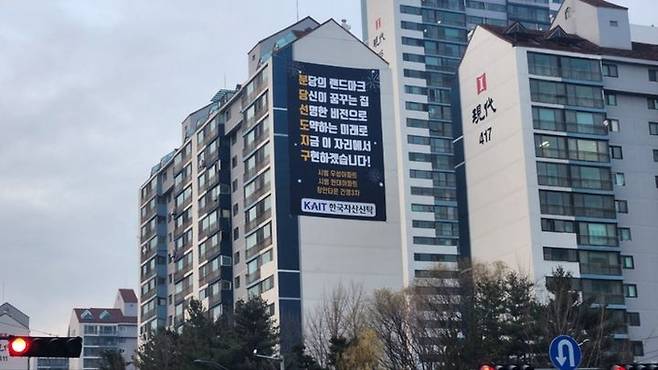 경기 성남시 분당구 시범단지 현대아파트 전경 [사진출처=한국자산신탁]