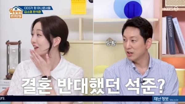 한석준이 절친 오상진, 김소영 부부 결혼을 반대한 이유를 밝혔다. /사진=KBS2 방송화면 캡처