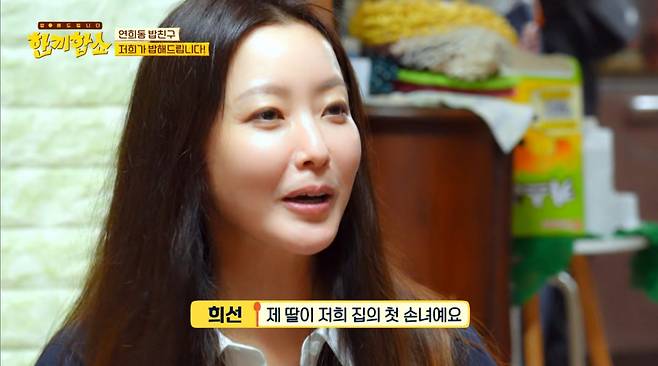 배우 김희선이 시아버지의 손녀 사랑을 전했다./사진=JTBC '한끼합쇼' 방송 화면