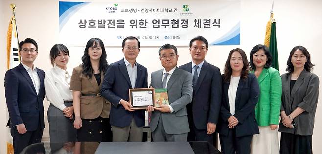 건양사이버대와 교보생명 관계자들이 업무협약 후 기념촬영하고 있다./사진제공=건양사이버대