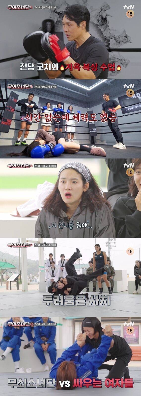 / tvN 예능 '무쇠소녀단2'