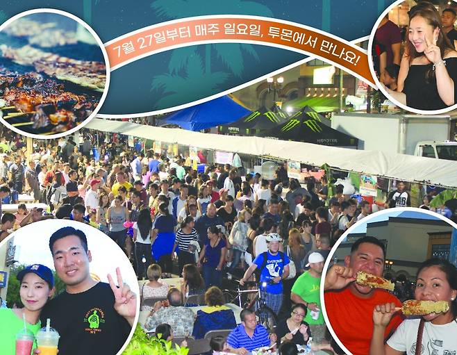 괌 투모 야시장 이모저모. 개장 알림 포스터