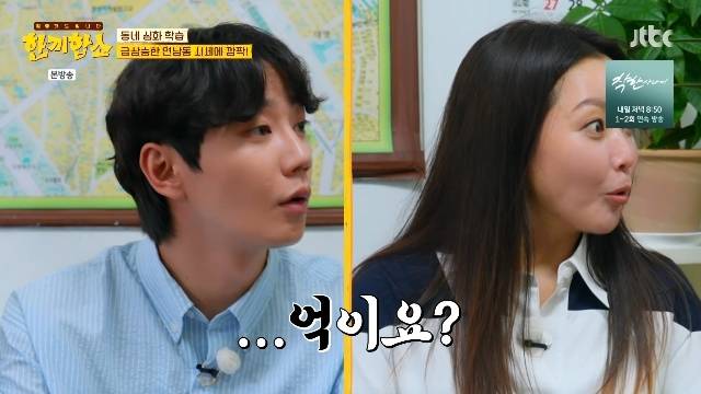 JTBC ‘한끼합쇼’ 캡처